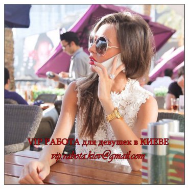 Проститутка Киева VIP РАБОТА!!!, с 3 размером сисек