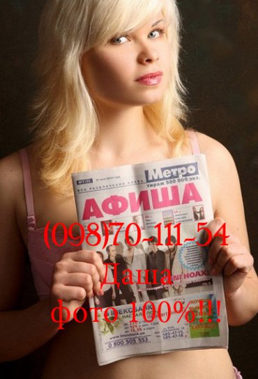Проститутка Киева Даша 300 грн.))), снять за 300 грн