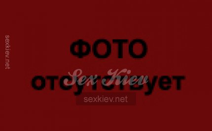 Проститутка Киева Дима-гей, снять за 2500 грн