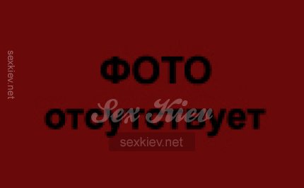 Проститутка Киева Mistress, снять за 2500 грн
