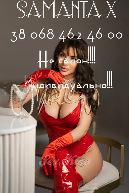 Проститутка Киева Samanta X, индивидуалка за 10000 грн
